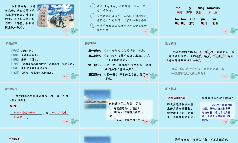 五年级语文上册 第四单元 15 《小岛》实用课件 新人教版-新人教版小学五年级上册语文课件