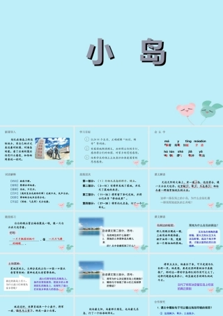 五年级语文上册 第四单元 15 《小岛》实用课件 新人教版-新人教版小学五年级上册语文课件