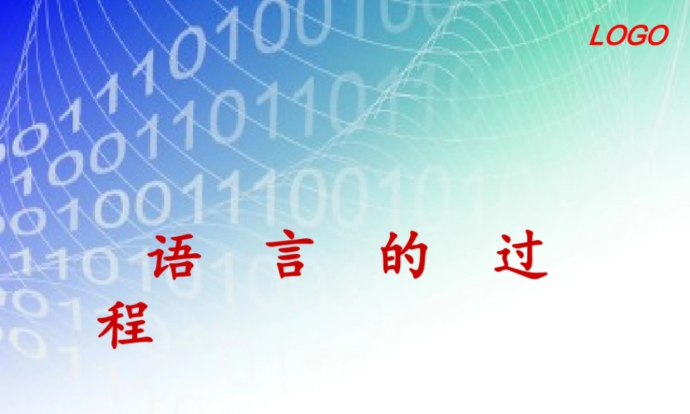 六年级信息技术下册 第5课 LOGO语言的过程 语言的过程课件 川教版-川教版小学六年级下册信息技术课件