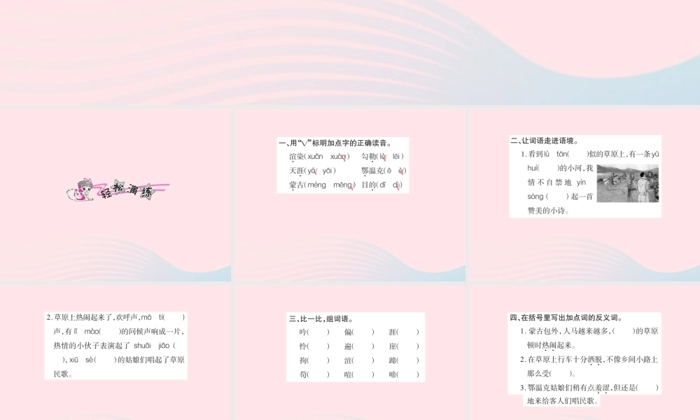 五年级语文下册 第一组 1 草原习题课件 新人教版-新人教版小学五年级下册语文课件
