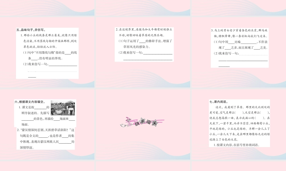 五年级语文下册 第一组 1 草原习题课件 新人教版-新人教版小学五年级下册语文课件