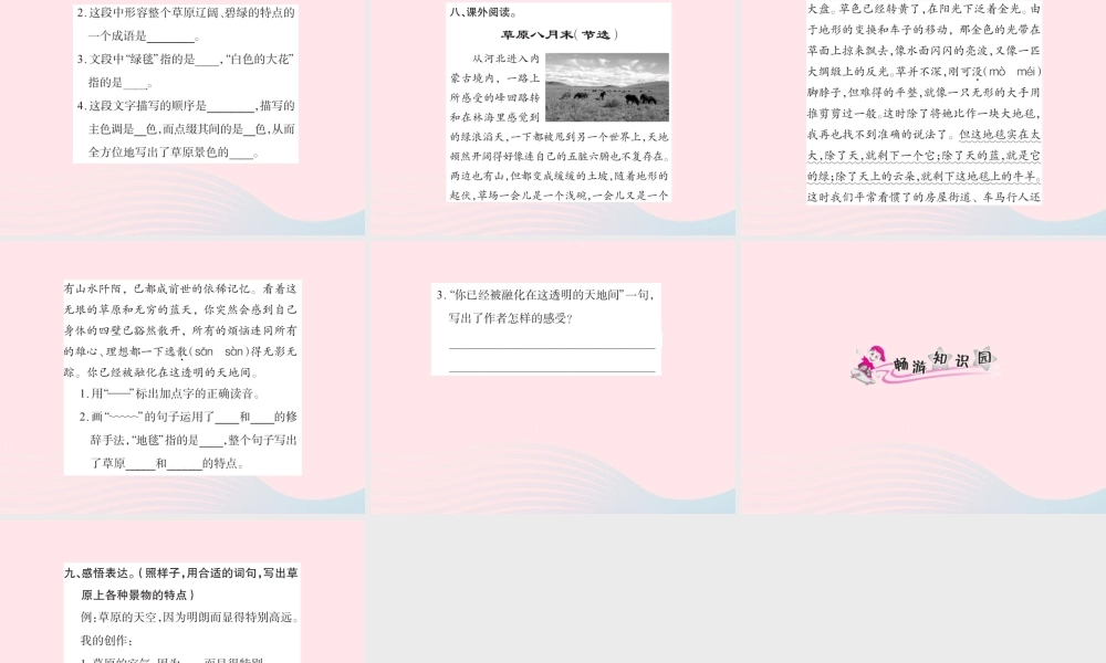 五年级语文下册 第一组 1 草原习题课件 新人教版-新人教版小学五年级下册语文课件