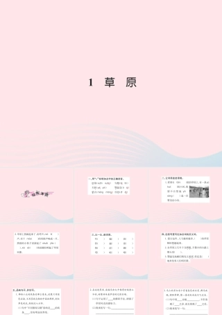 五年级语文下册 第一组 1 草原习题课件 新人教版-新人教版小学五年级下册语文课件