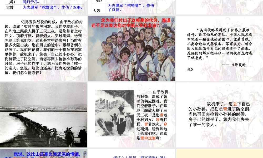 五年级语文下册 第四组 14 再见了，亲人教学课件2 新人教版-新人教版小学五年级下册语文课件