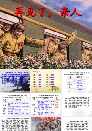 五年级语文下册 第四组 14 再见了，亲人教学课件2 新人教版-新人教版小学五年级下册语文课件