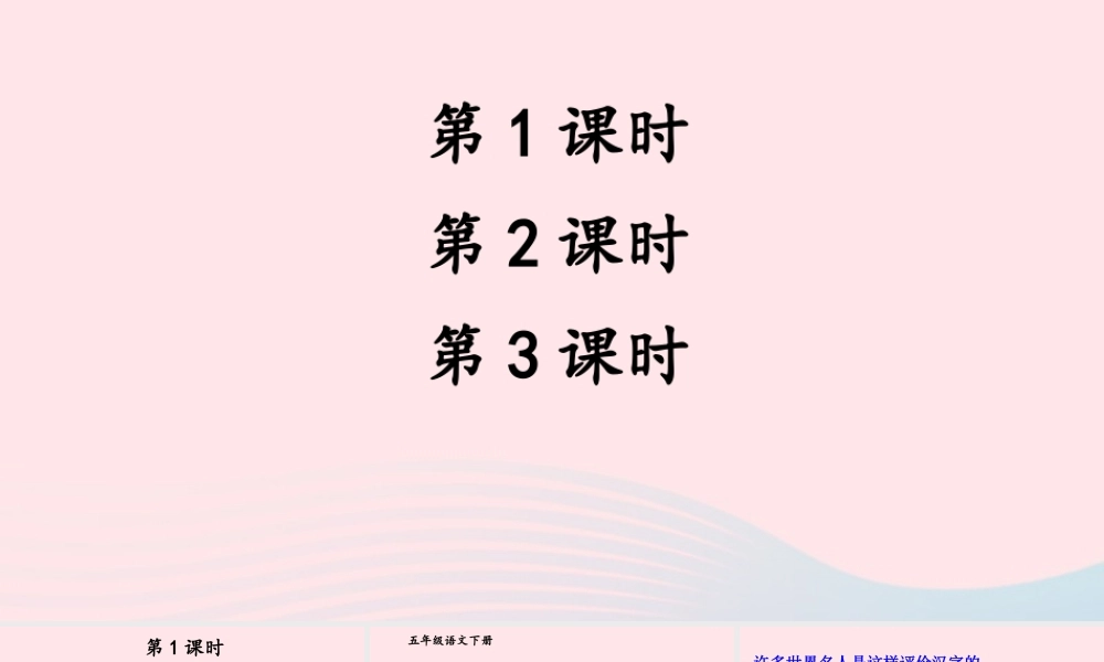 五年级语文下册 第三单元《我爱你，汉字》配套课件 新人教版-新人教版小学五年级下册语文课件