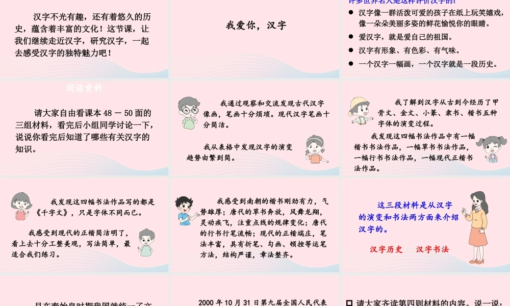 五年级语文下册 第三单元《我爱你，汉字》配套课件 新人教版-新人教版小学五年级下册语文课件