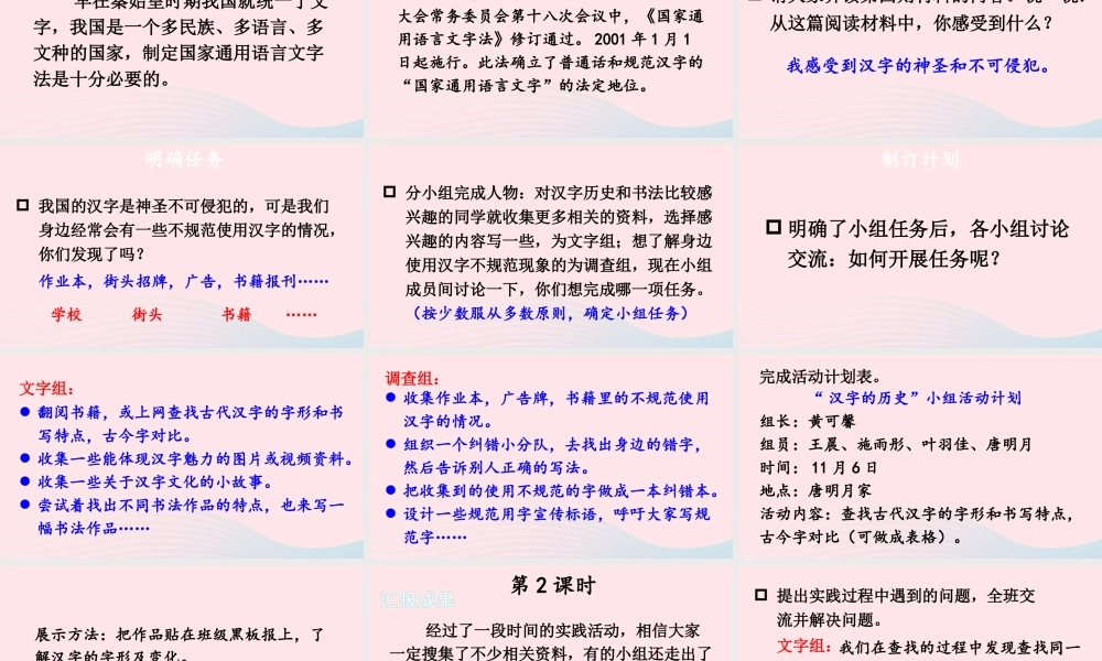 五年级语文下册 第三单元《我爱你，汉字》配套课件 新人教版-新人教版小学五年级下册语文课件