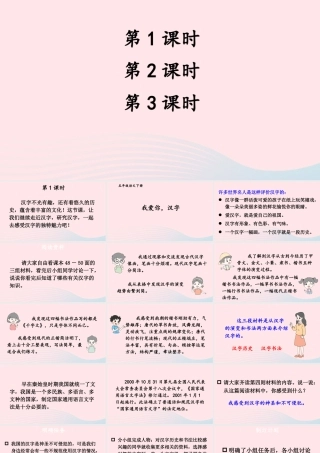 五年级语文下册 第三单元《我爱你，汉字》配套课件 新人教版-新人教版小学五年级下册语文课件