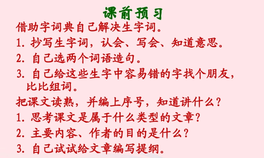 五年级语文下册 2《书》神奇的书课件2 北师大版-北师大版小学五年级下册语文课件