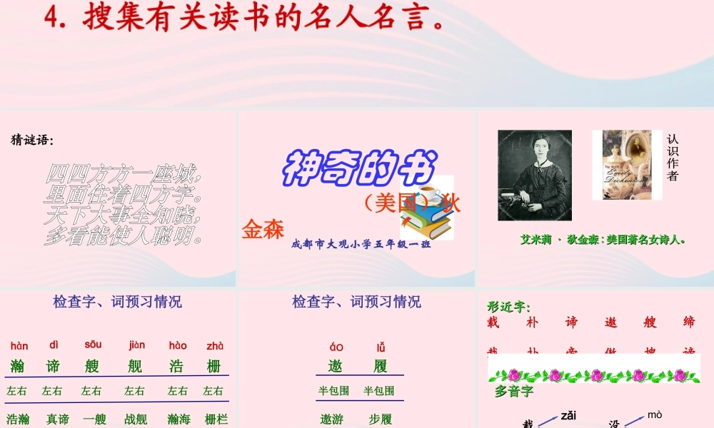 五年级语文下册 2《书》神奇的书课件2 北师大版-北师大版小学五年级下册语文课件