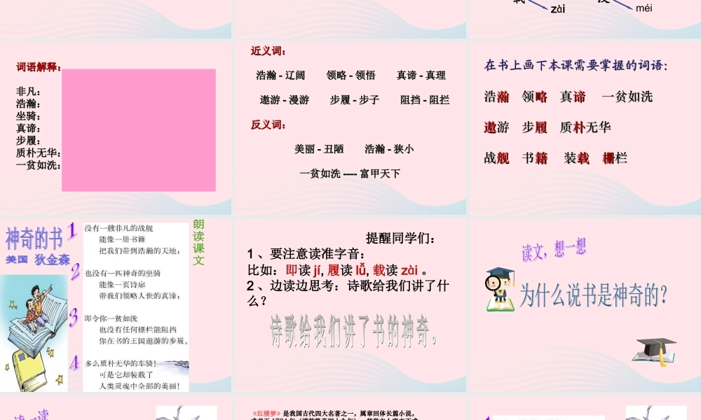 五年级语文下册 2《书》神奇的书课件2 北师大版-北师大版小学五年级下册语文课件