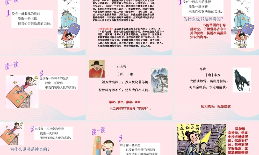 五年级语文下册 2《书》神奇的书课件2 北师大版-北师大版小学五年级下册语文课件