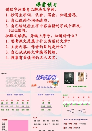 五年级语文下册 2《书》神奇的书课件2 北师大版-北师大版小学五年级下册语文课件