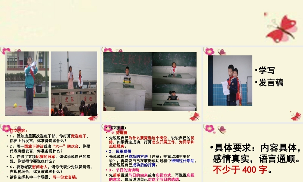 五年级语文下册 习作三《竞选班干部演讲稿》课件2 新人教版-新人教版小学五年级下册语文课件