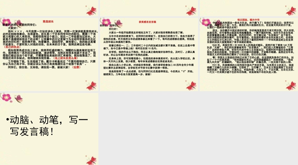 五年级语文下册 习作三《竞选班干部演讲稿》课件2 新人教版-新人教版小学五年级下册语文课件