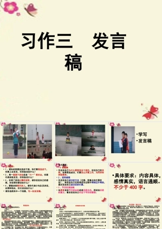 五年级语文下册 习作三《竞选班干部演讲稿》课件2 新人教版-新人教版小学五年级下册语文课件