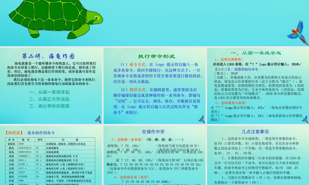六年级信息技术下册 第5课 LOGO语言的过程课件 川教版-川教版小学六年级下册信息技术课件