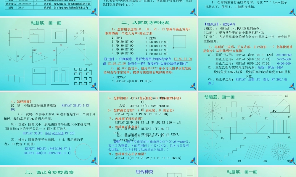 六年级信息技术下册 第5课 LOGO语言的过程课件 川教版-川教版小学六年级下册信息技术课件