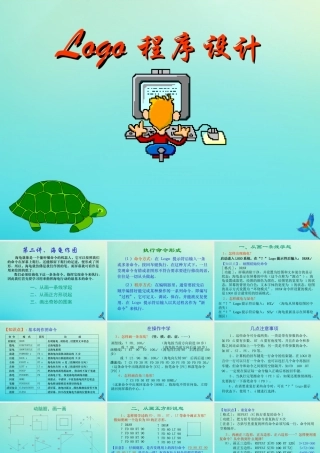 六年级信息技术下册 第5课 LOGO语言的过程课件 川教版-川教版小学六年级下册信息技术课件