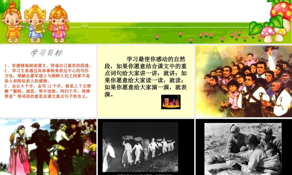 五年级语文下册 第四组 14 再见了，亲人课件1 新人教版-新人教版小学五年级下册语文课件