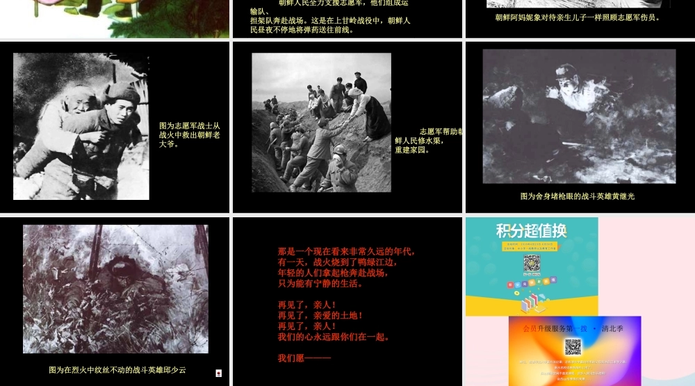 五年级语文下册 第四组 14 再见了，亲人课件1 新人教版-新人教版小学五年级下册语文课件