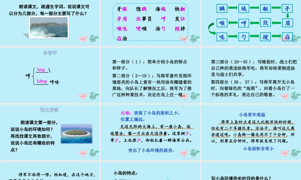 五年级语文上册 第四单元 15 《小岛》优秀课件 新人教版-新人教版小学五年级上册语文课件