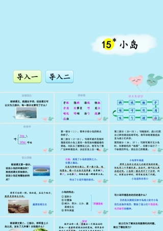 五年级语文上册 第四单元 15 《小岛》优秀课件 新人教版-新人教版小学五年级上册语文课件