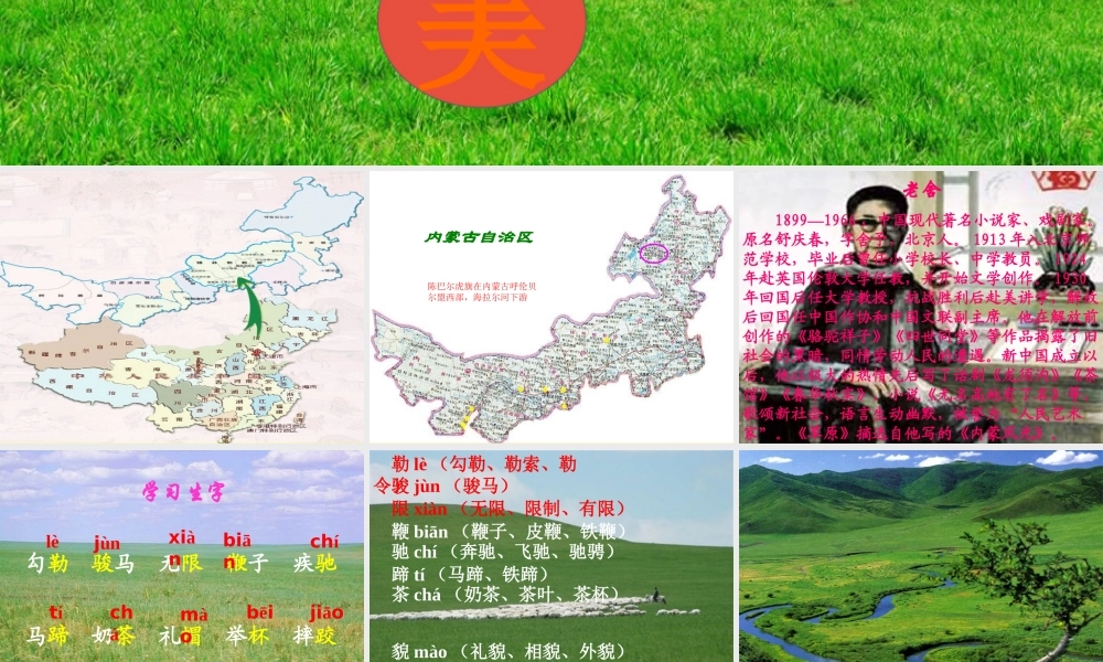 五年级语文下册 第一组 1《草原》课件 新人教版-新人教版小学五年级下册语文课件