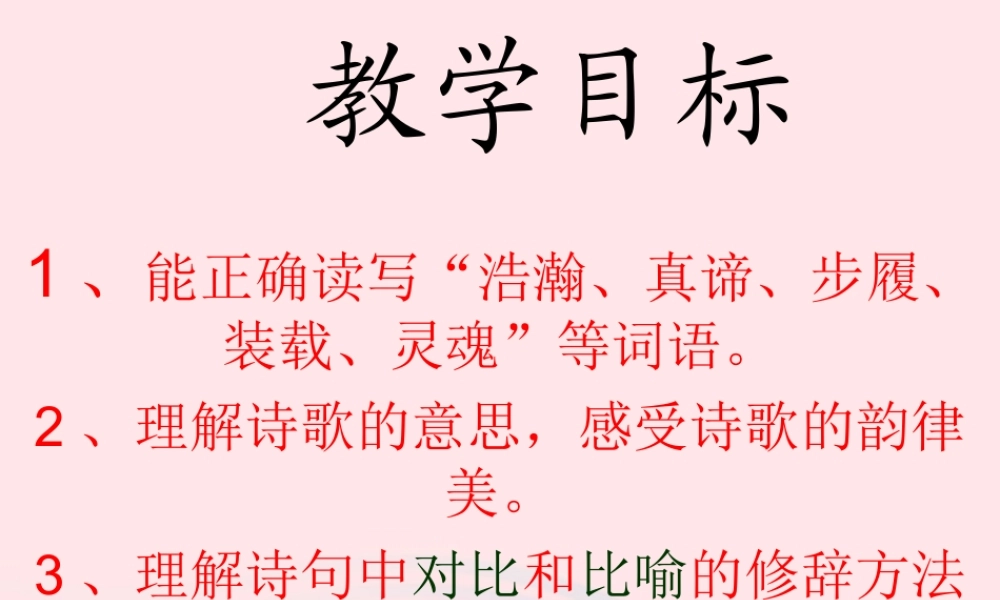 五年级语文下册 2《书》神奇的书课件3 北师大版-北师大版小学五年级下册语文课件