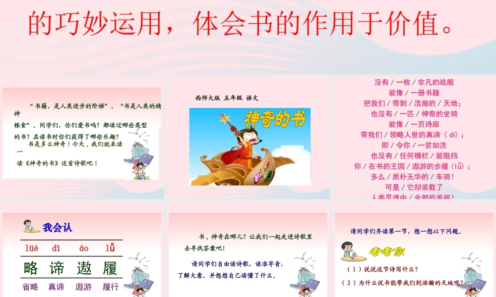 五年级语文下册 2《书》神奇的书课件3 北师大版-北师大版小学五年级下册语文课件