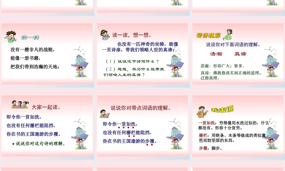 五年级语文下册 2《书》神奇的书课件3 北师大版-北师大版小学五年级下册语文课件