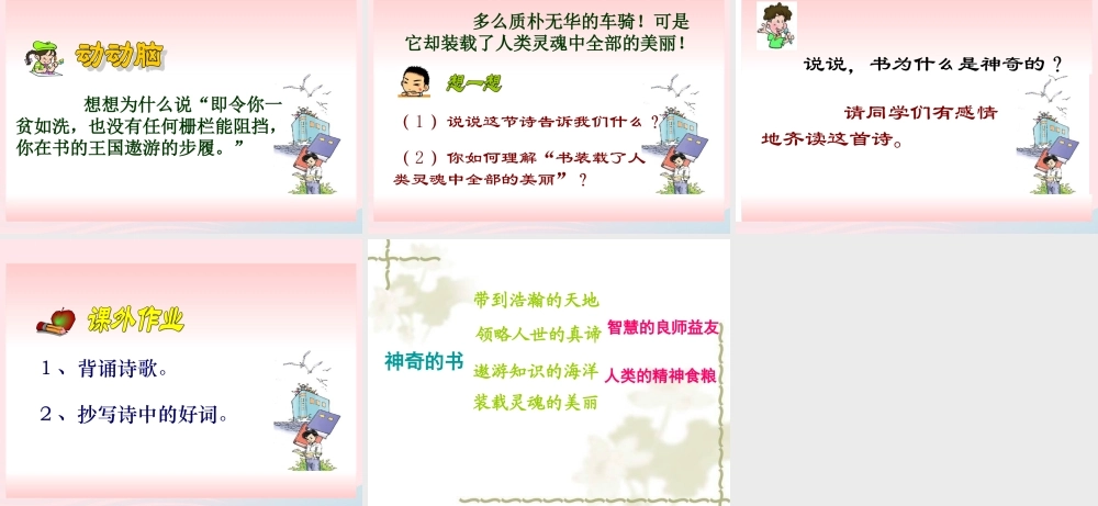 五年级语文下册 2《书》神奇的书课件3 北师大版-北师大版小学五年级下册语文课件