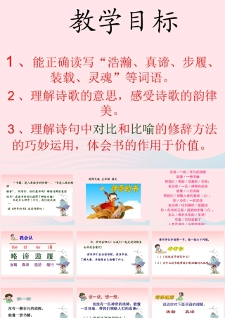 五年级语文下册 2《书》神奇的书课件3 北师大版-北师大版小学五年级下册语文课件