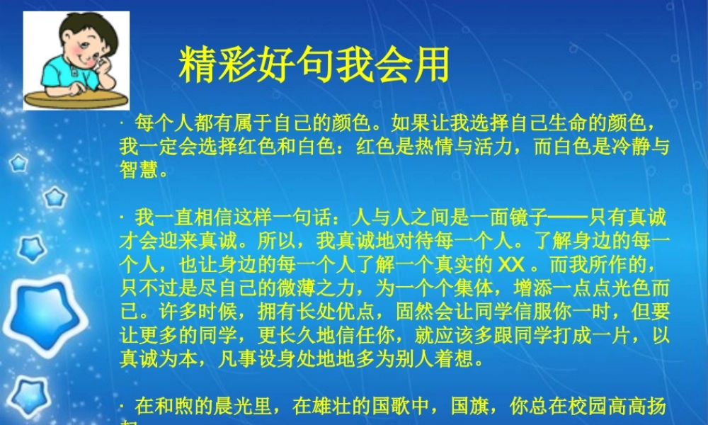 五年级语文下册 习作三《竞选班干部演讲稿》课件3 新人教版-新人教版小学五年级下册语文课件