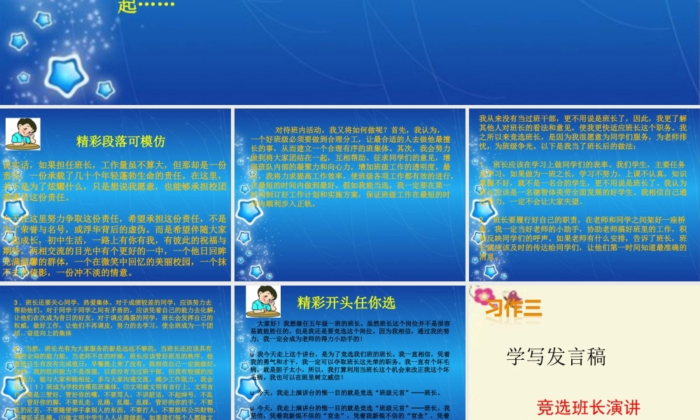 五年级语文下册 习作三《竞选班干部演讲稿》课件3 新人教版-新人教版小学五年级下册语文课件