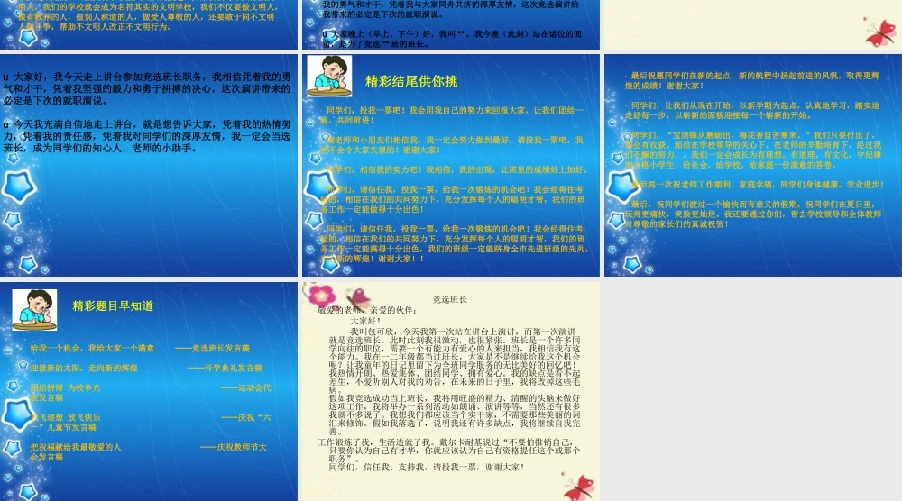 五年级语文下册 习作三《竞选班干部演讲稿》课件3 新人教版-新人教版小学五年级下册语文课件