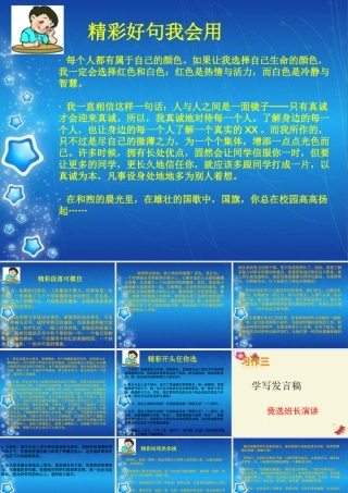 五年级语文下册 习作三《竞选班干部演讲稿》课件3 新人教版-新人教版小学五年级下册语文课件