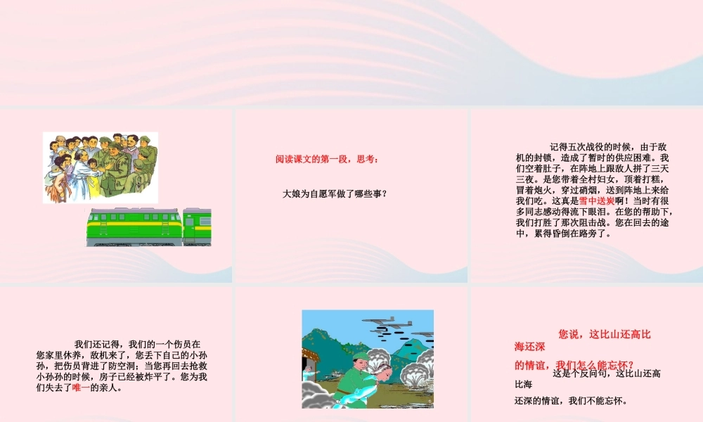 五年级语文下册 第四组 14 再见了，亲人课件2 新人教版-新人教版小学五年级下册语文课件