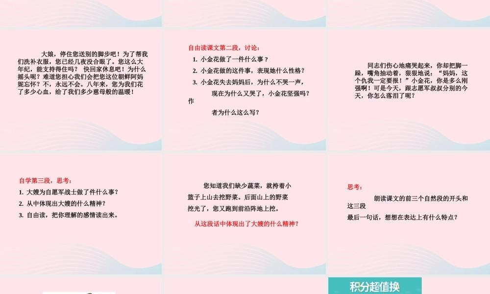 五年级语文下册 第四组 14 再见了，亲人课件2 新人教版-新人教版小学五年级下册语文课件