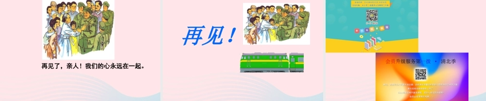 五年级语文下册 第四组 14 再见了，亲人课件2 新人教版-新人教版小学五年级下册语文课件