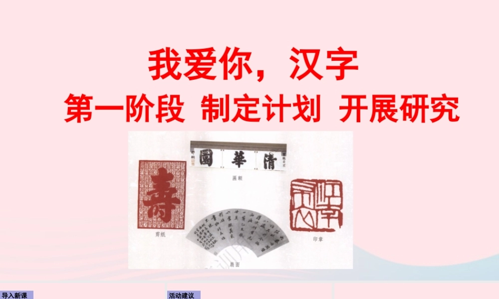 五年级语文下册 第三单元《我爱你，汉字》配套课件 新人教版-新人教级下册语文课件