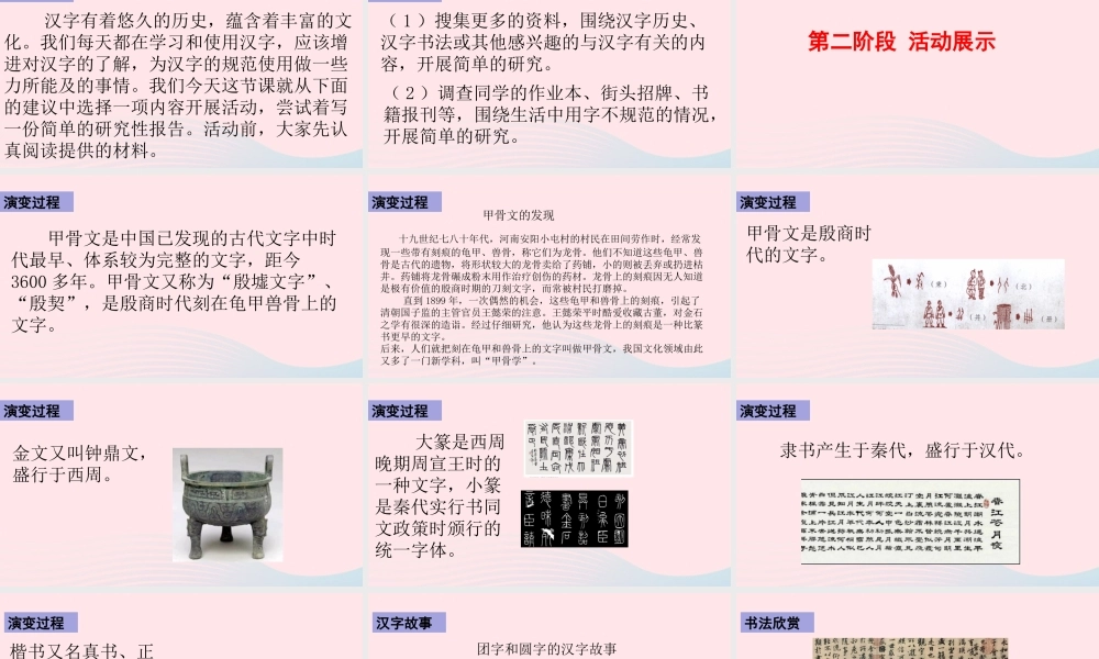 五年级语文下册 第三单元《我爱你，汉字》配套课件 新人教版-新人教级下册语文课件