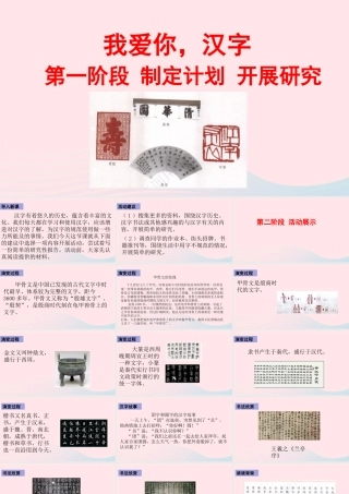五年级语文下册 第三单元《我爱你，汉字》配套课件 新人教版-新人教级下册语文课件