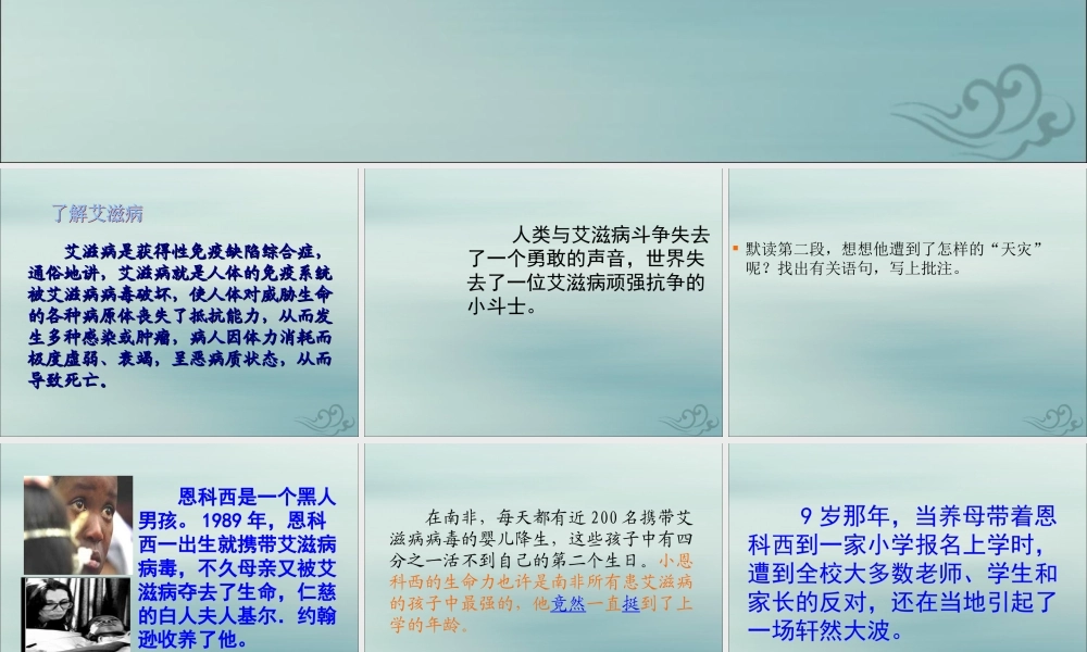 五年级语文上册 第四单元 15 艾滋病小斗士教学课件 苏教版-苏教版小学五年级上册语文课件