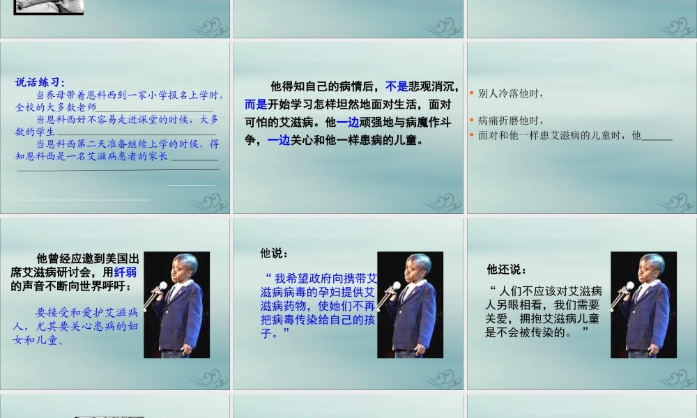 五年级语文上册 第四单元 15 艾滋病小斗士教学课件 苏教版-苏教版小学五年级上册语文课件