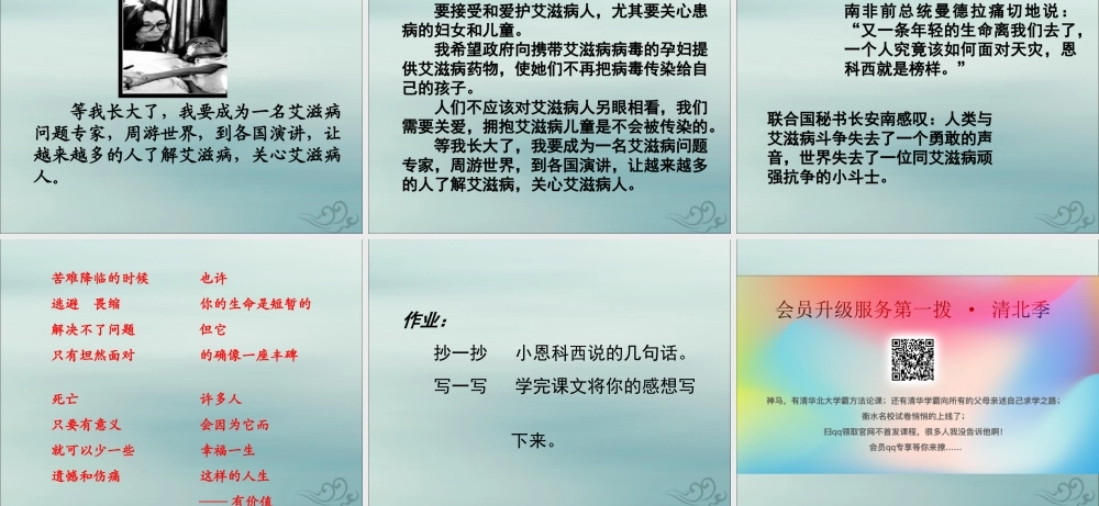 五年级语文上册 第四单元 15 艾滋病小斗士教学课件 苏教版-苏教版小学五年级上册语文课件