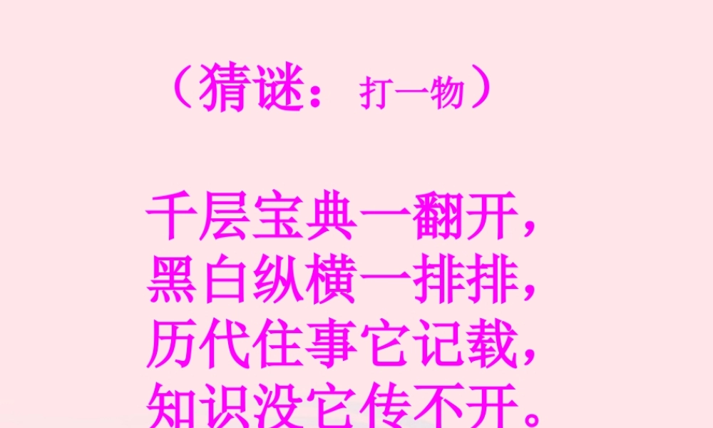 五年级语文下册 2《书》忆读书课件1 北师大版-北师大版小学五年级下册语文课件