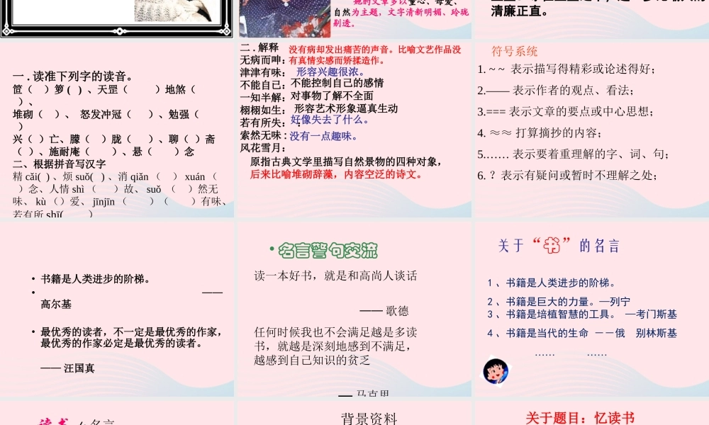 五年级语文下册 2《书》忆读书课件1 北师大版-北师大版小学五年级下册语文课件