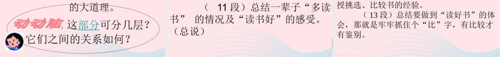五年级语文下册 2《书》忆读书课件1 北师大版-北师大版小学五年级下册语文课件